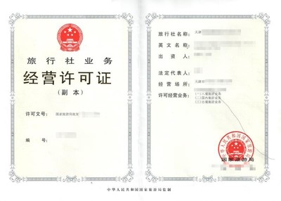 天津出境國際旅行社轉讓 攜稀缺許可證，搶占旅游市場高地