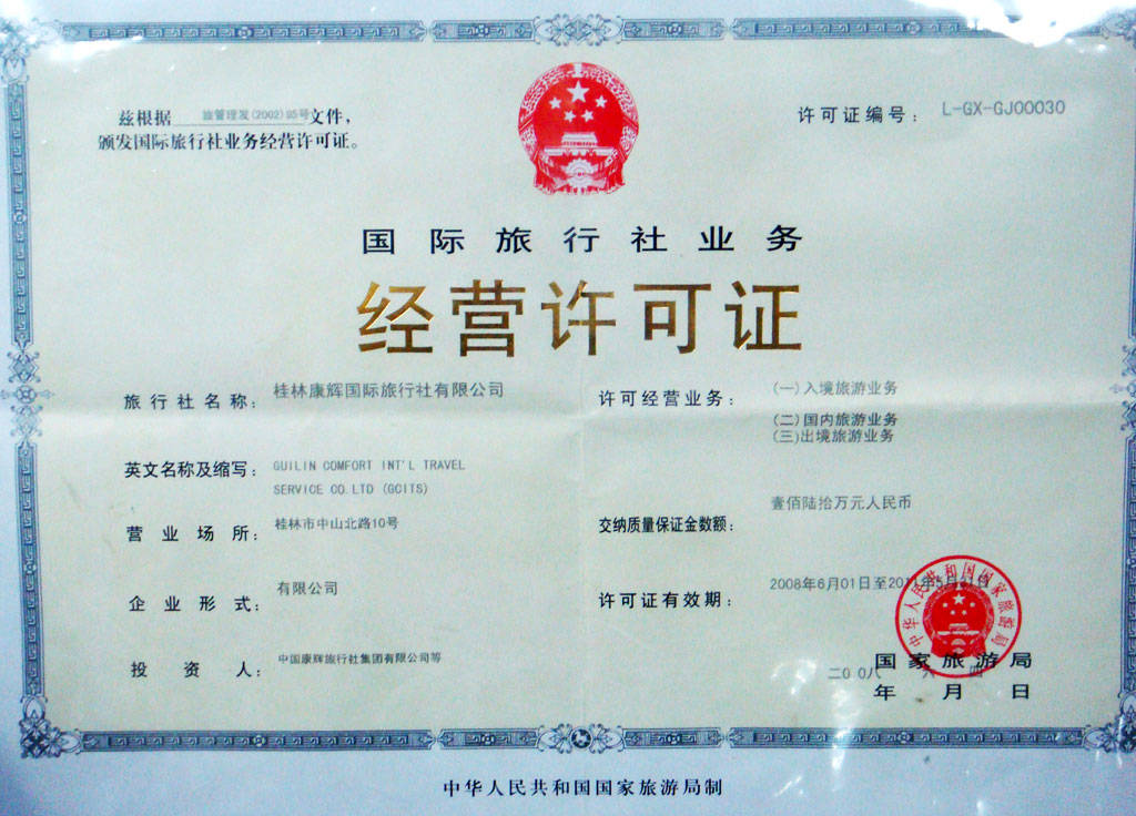 北京注冊國內(nèi)旅行社及全國新設(shè)國際旅行社經(jīng)營業(yè)務(wù)要求全解析