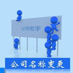 重慶注冊(cè)范圍變更指南 優(yōu)選企業(yè)信息技術(shù)咨詢(xún)服務(wù)詳解（圖文說(shuō)明）