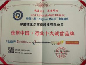 寧波雅達(dá)爾榮膺“信用中國(guó)”行業(yè)十大誠(chéng)信品牌，彰顯信息技術(shù)咨詢服務(wù)領(lǐng)域卓越信譽(yù)