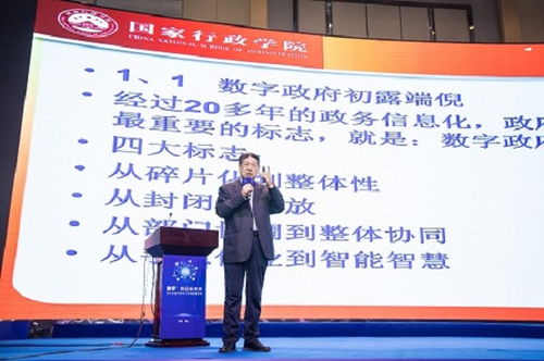 第四屆國(guó)家數(shù)據(jù)與治理高峰論壇在佛山圓滿舉行，聚焦信息技術(shù)咨詢服務(wù)新篇章